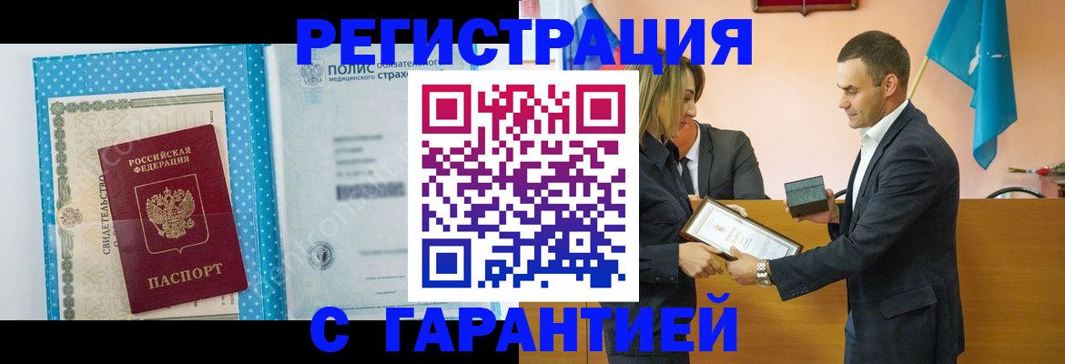 прописка для работы в Петровске