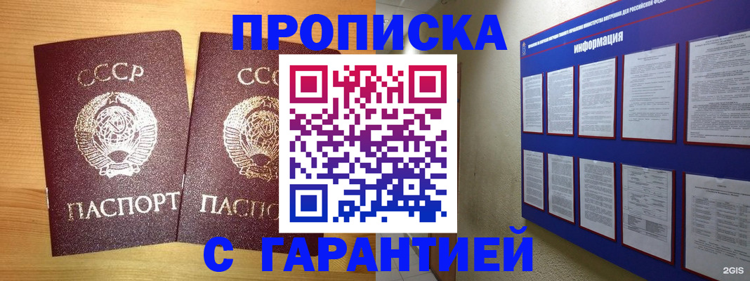 прописка паспорт в Петровске