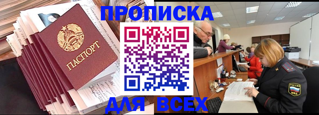 временная регистрация для всех в Петровске