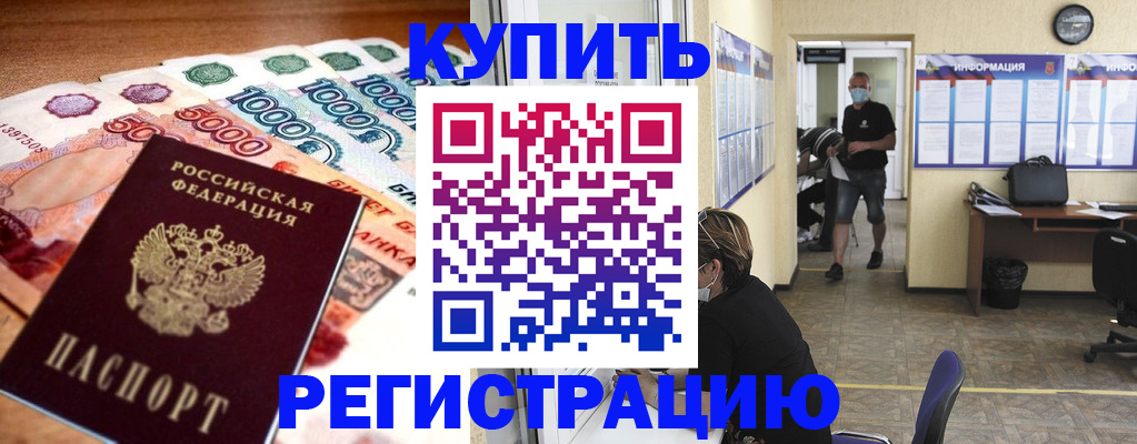 временная регистрация собственник в Петровске